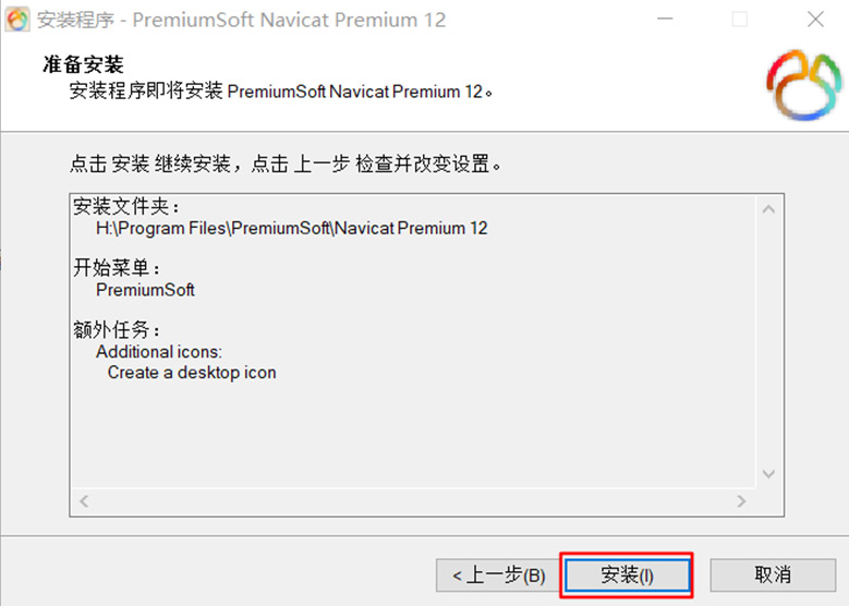 Navicat Premium安裝07